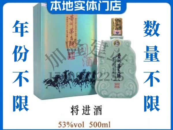 ​庄河市回收将进酒茅台酒空瓶子